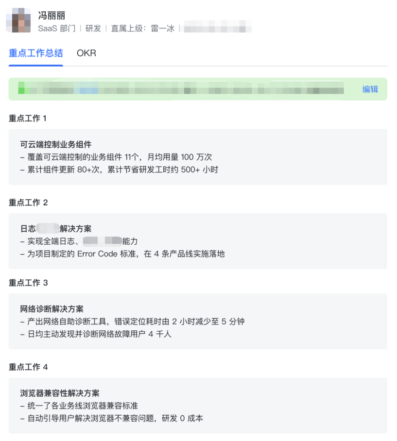 字节跳动,是如何高效管理11万员工绩效的?(深度探究) 字节跳动,是如何高效管理11万员工绩效的?(深度探究)