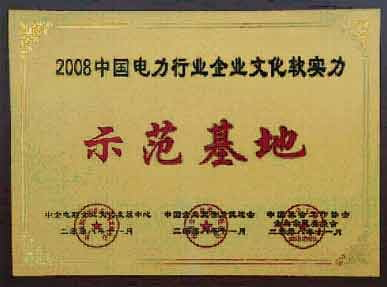 我公司客户岱海发电公司被授予：“2008中国电力行业企业文化软实力示范基地”