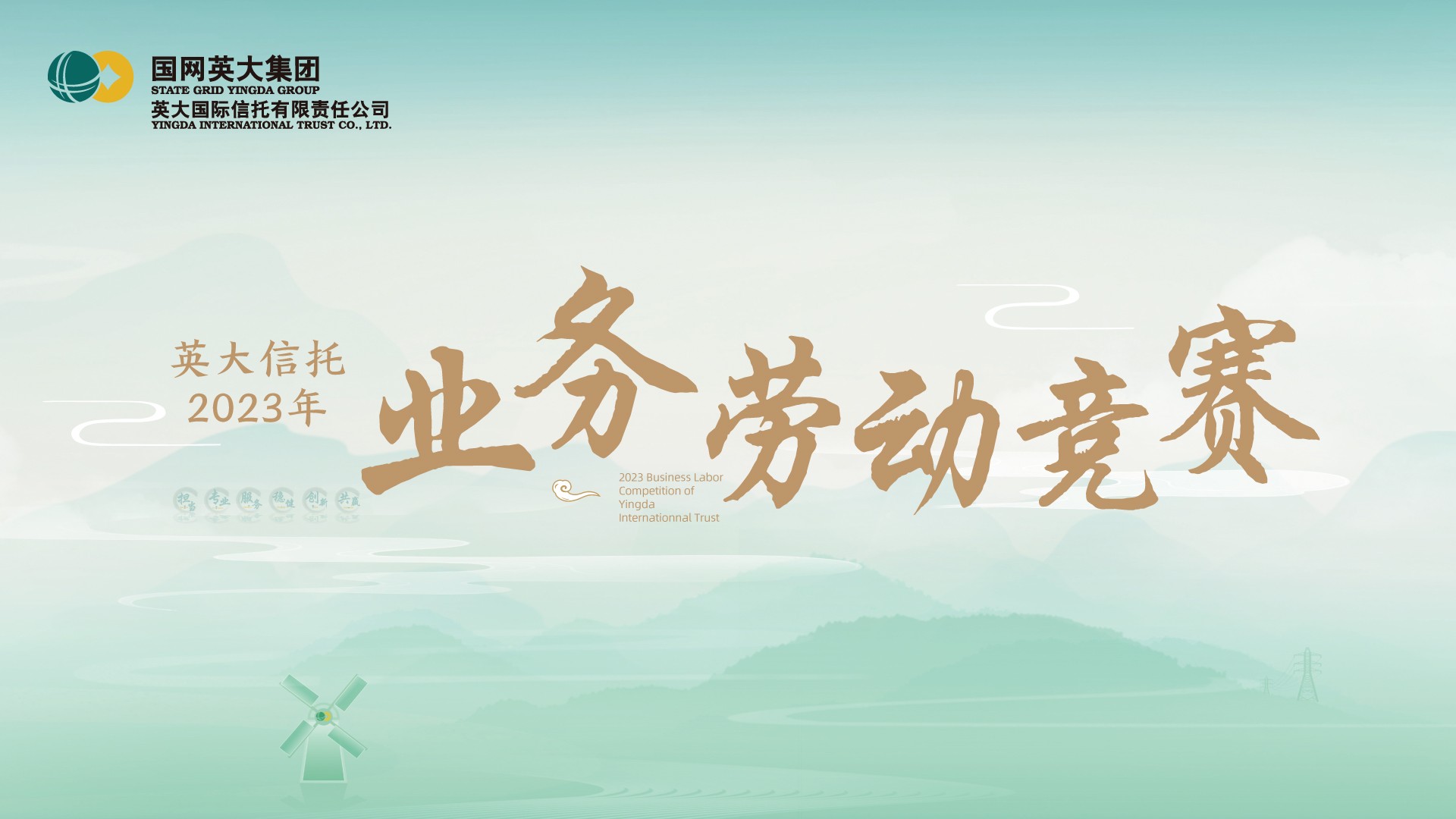 “我为英大精英打CALL”——英大信托2023年业务劳动竞赛预热活动顺利开展 “我为英大精英打CALL”——英大信托2023年业务劳动竞赛预热活动顺利开展