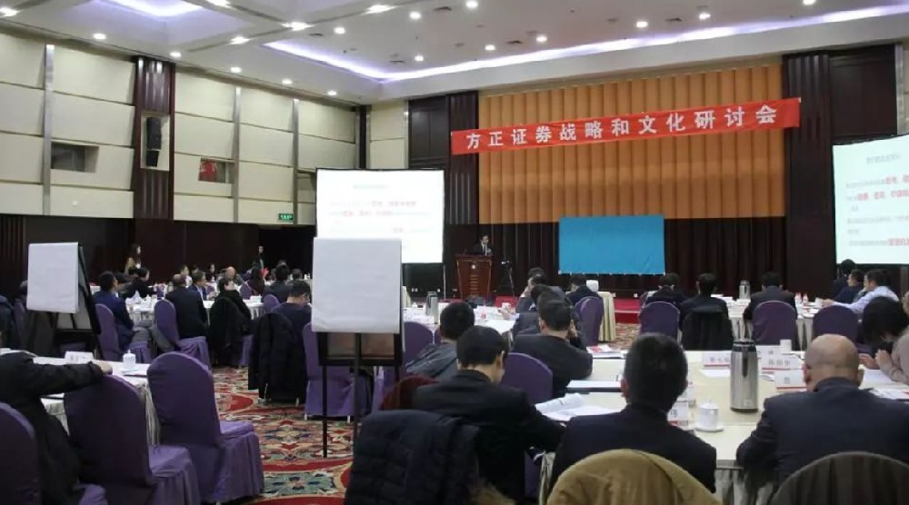 一堂入心的文化支撑战略共识营——方正证券企业文化研讨会纪实 一堂入心的文化支撑战略共识营——方正证券企业文化研讨会纪实